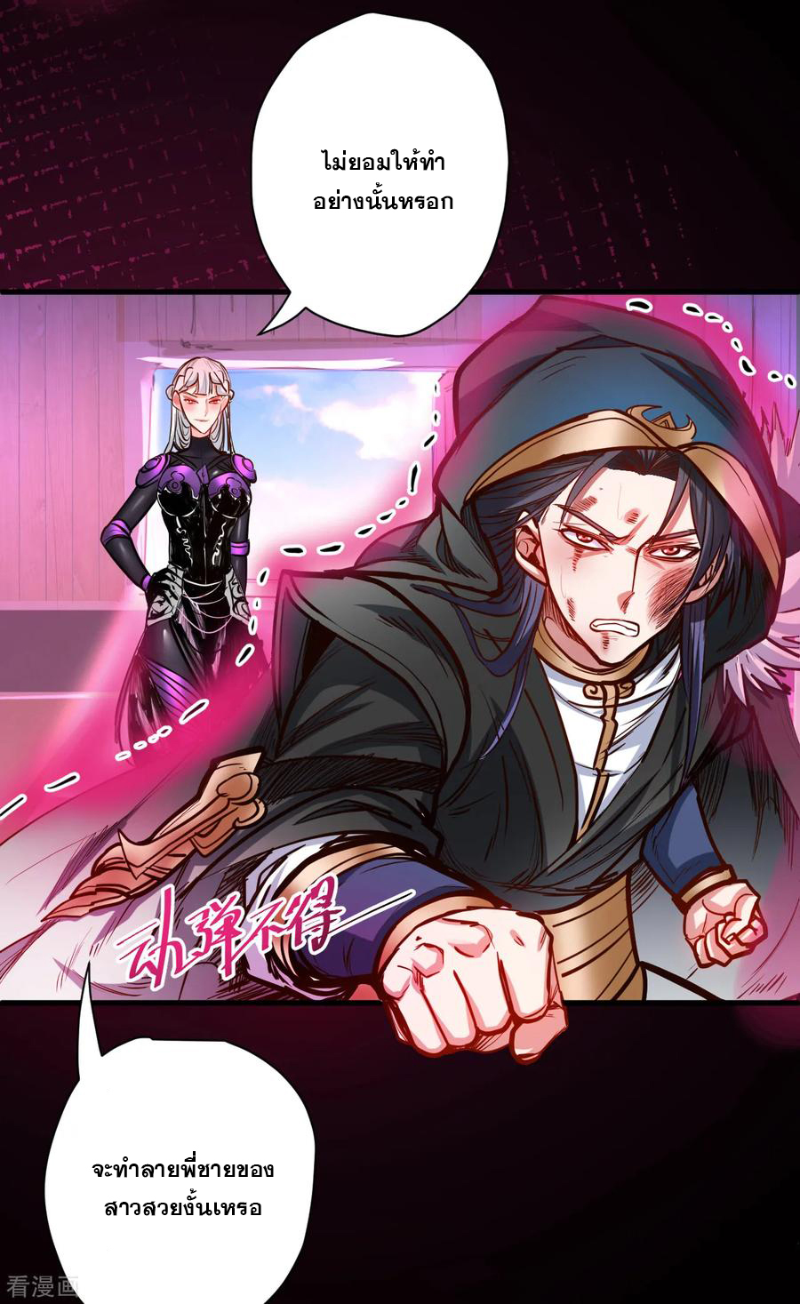 The Strongest Golden Kidney System ตอนที่ 56 หน้า 5