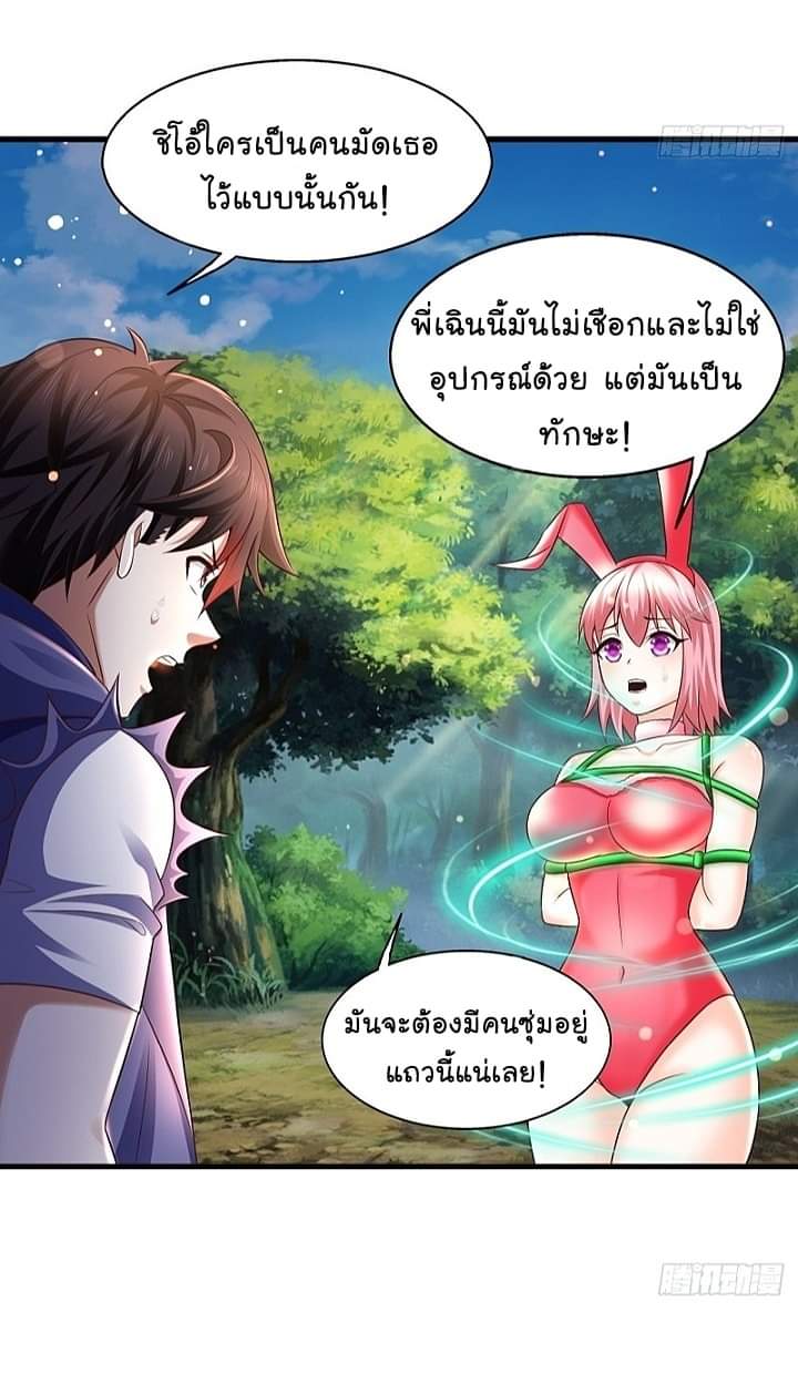 The best game master of the city – สุดยอดเซียนเกมแห่งคนร ตอนที่ 22 หน้า 3