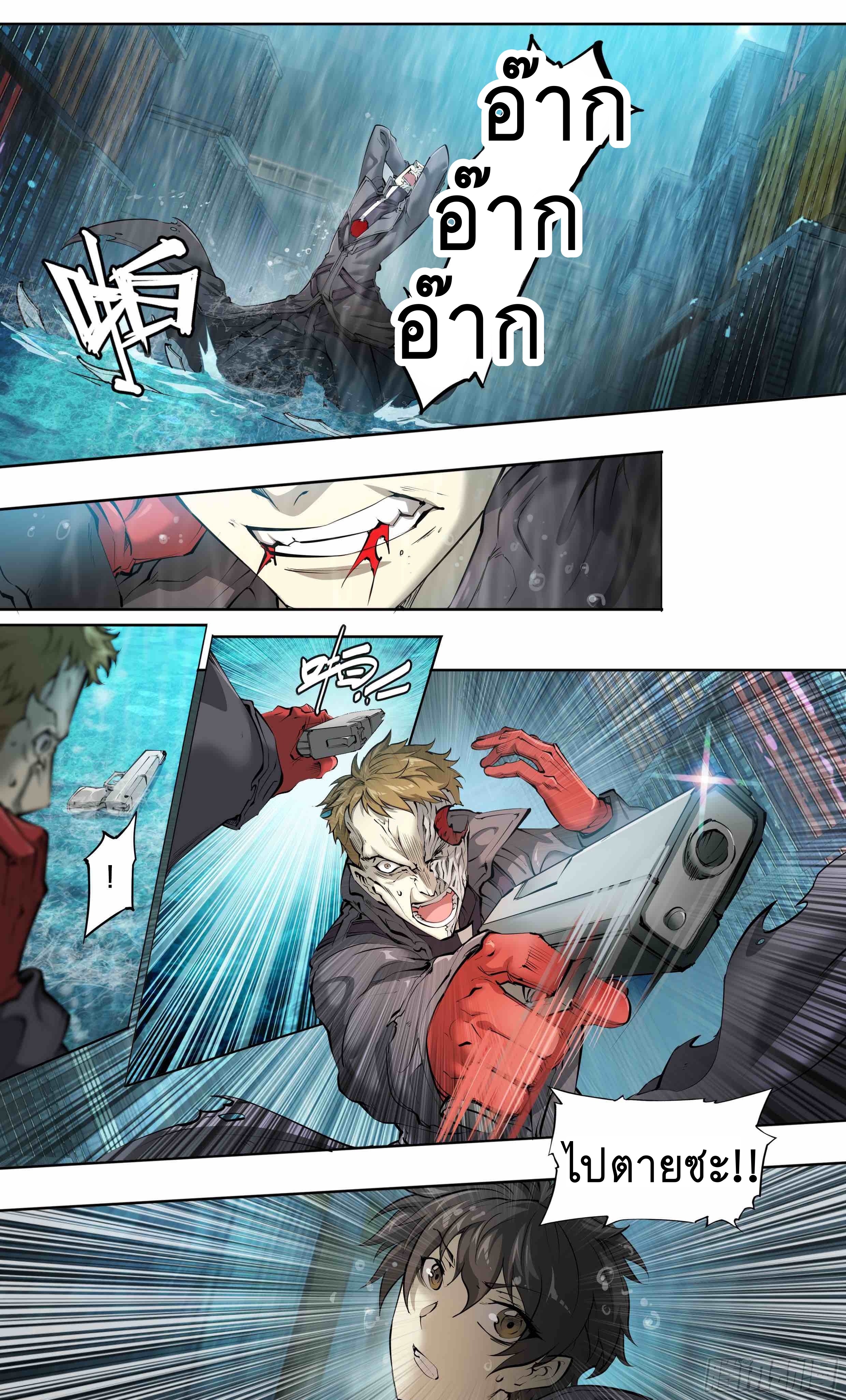 Apocalypse Forecast ตอนที่ 46 หน้า 26