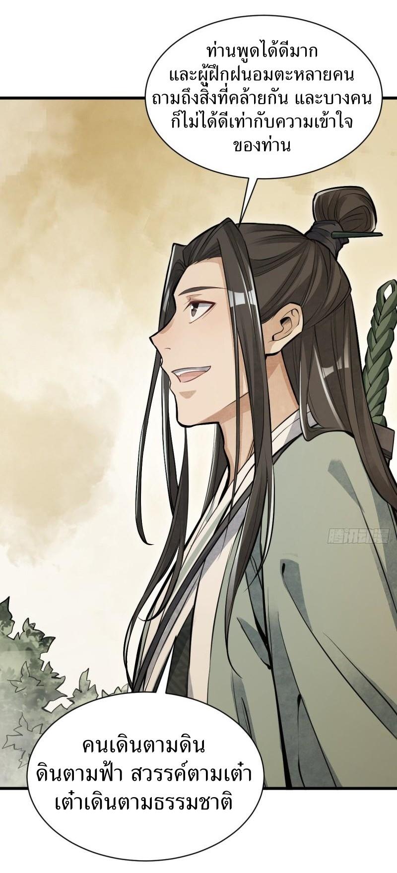 Lan Ke Qi Yuan ตอนที่ 98 หน้า 26