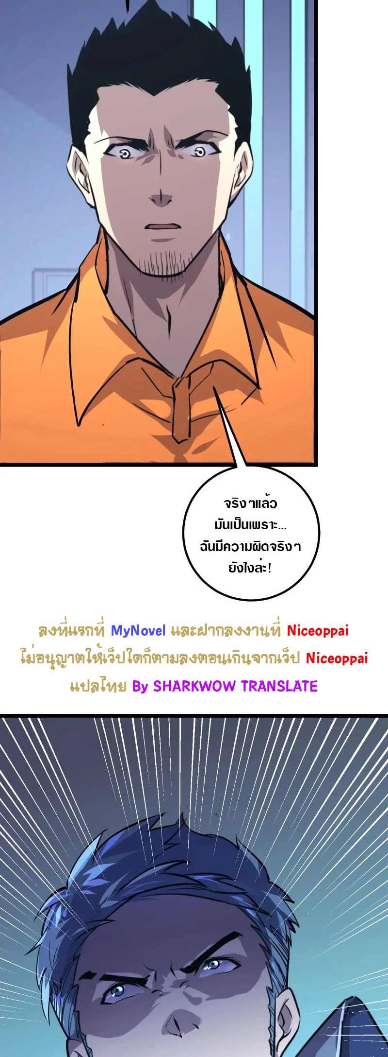 Rise From The Rubble |  เศษซากวันสิ้นโลก ตอนที่ 119 หน้า 26
