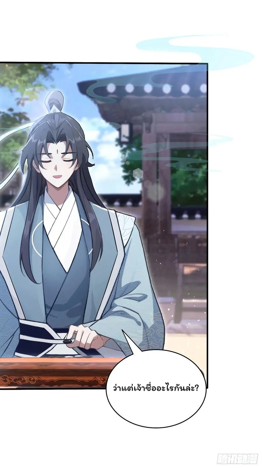 (ซ้ำกับบาทเดียว)ข้าคือปรมาจารย์ไร้เทียมทาน?ห๊ะไรนะ!!! ตอนที่ 8 หน้า 45