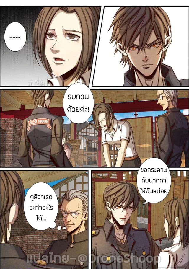 1. ซิว พลังวิญญาณต่างโลก ตอนที่ 41 หน้า 6