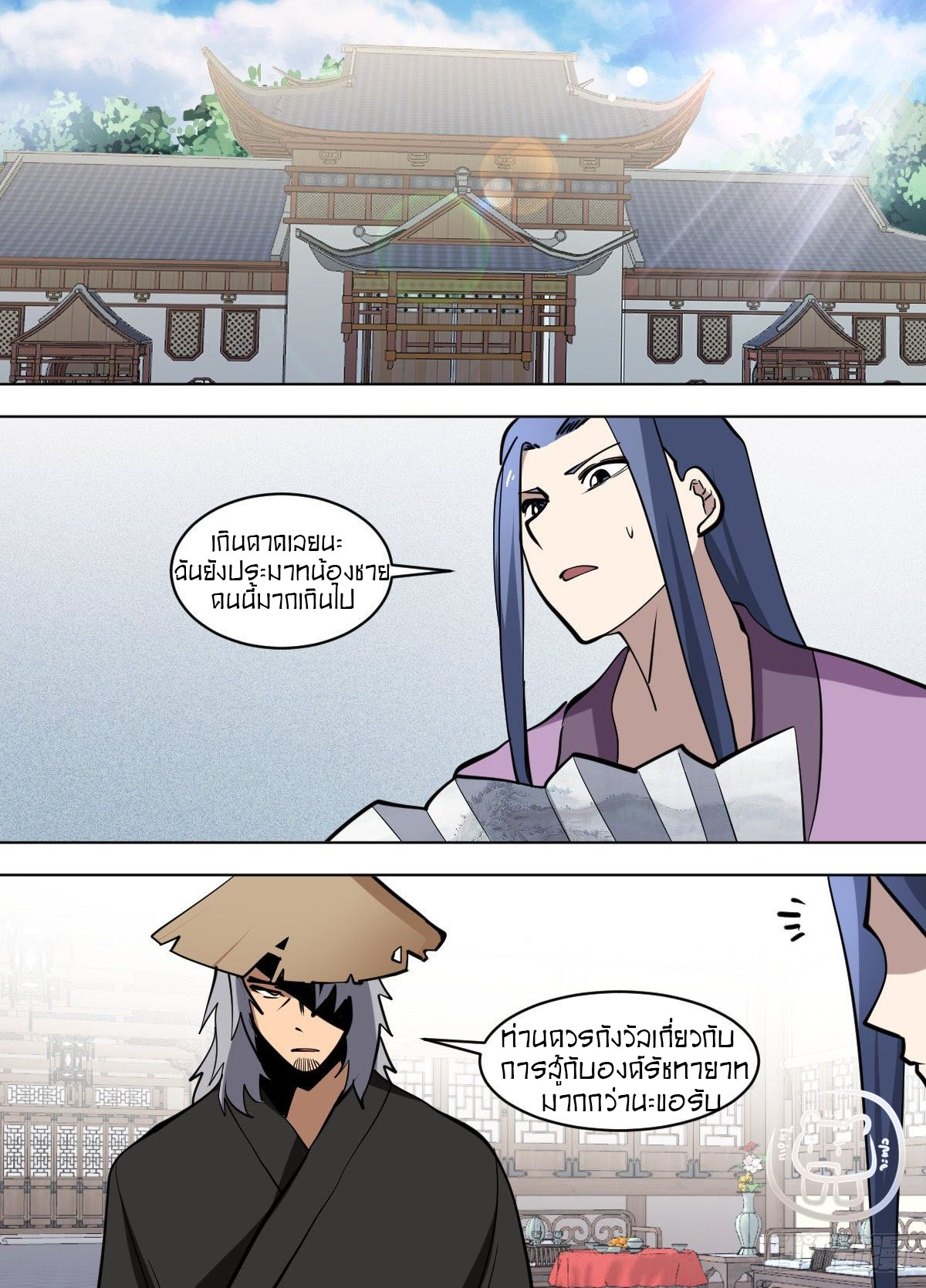 ข้าคือนักธุรกิจต่างโลก ตอนที่ 120 หน้า 5