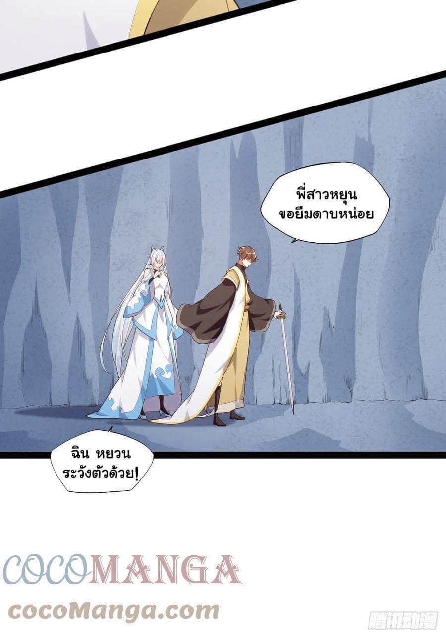 เทพนักเปิดซิง ต่างโลก (เมียร้อยคน) ตอนที่ 14 หน้า 36