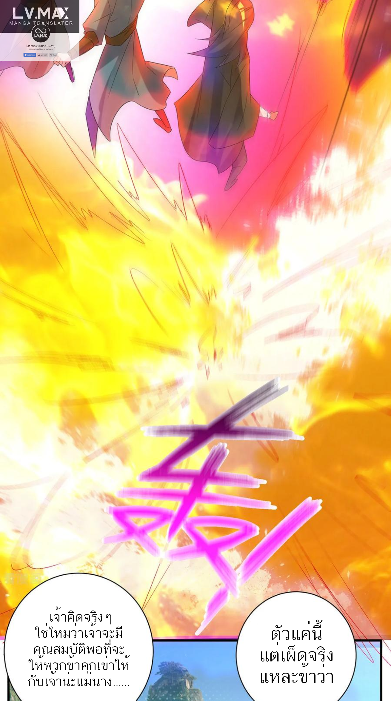 I Have Nine Female Disciples ตอนที่ 17 หน้า 5