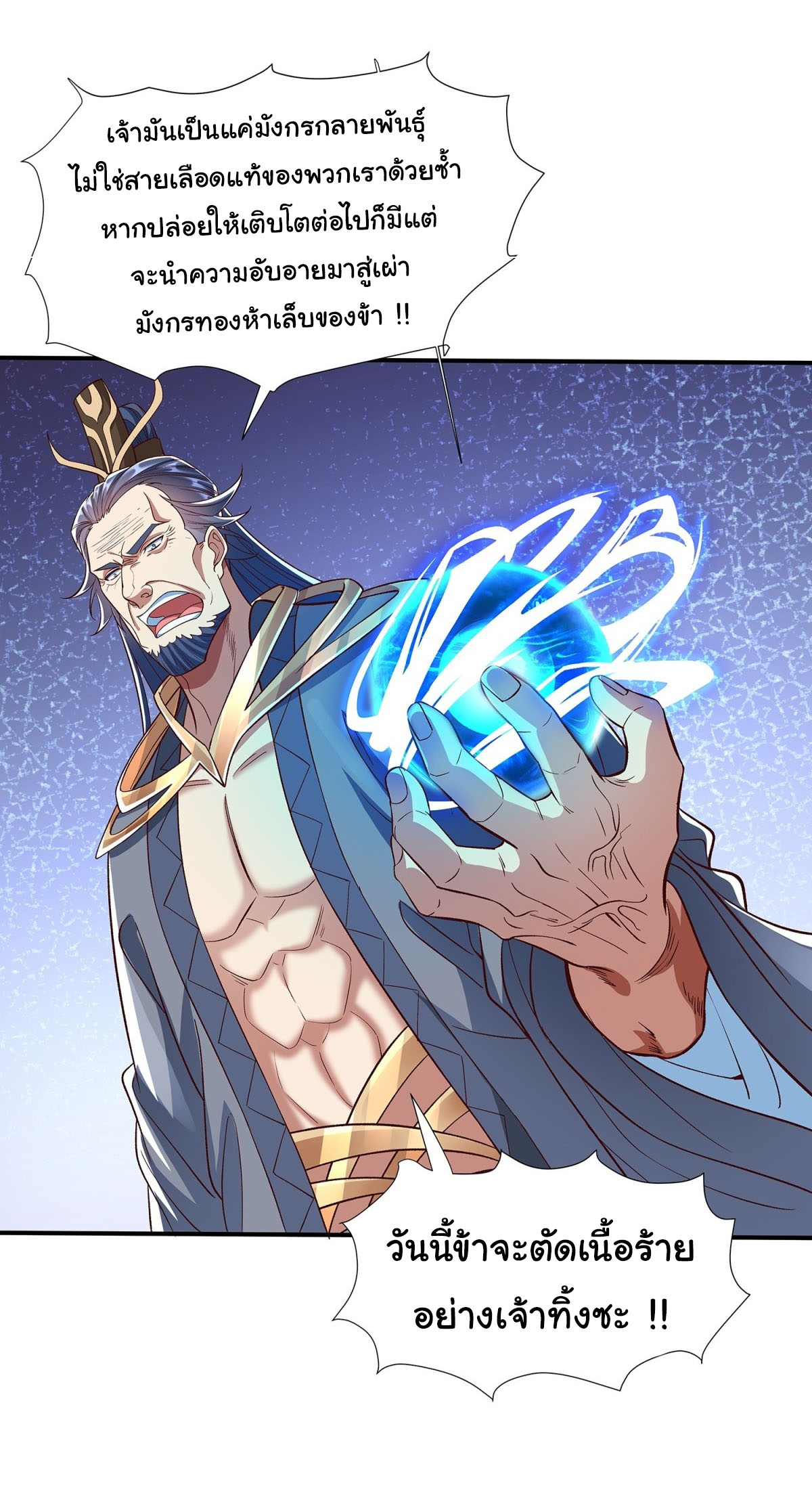 ฉันนี่แหละบรรพบุรุษโลกปีศาจ ( Reincarnation of the Demon Ancestor ) ตอนที่ 2 หน้า 6