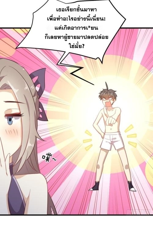 Immortal Swordsman in The Reverse World ข้าเซียนกระบี่ไม่เกาะสตรี ตอนที่ 98 หน้า 25
