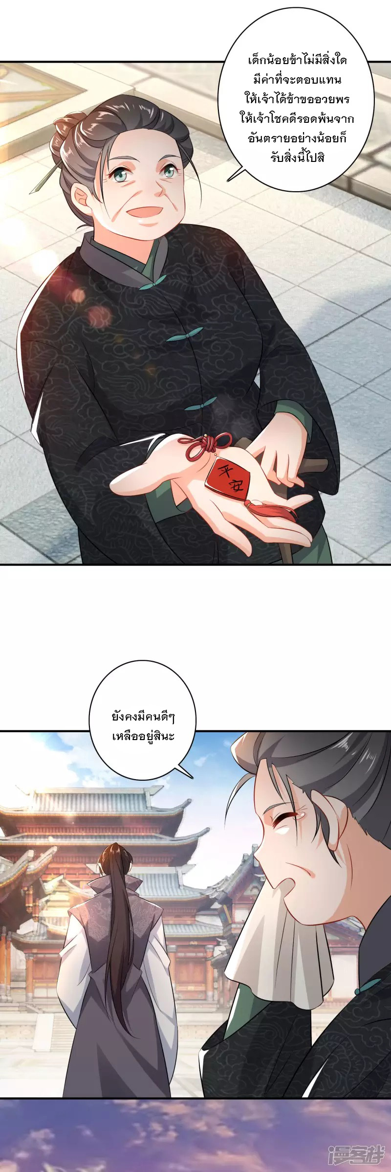 ลูกเขยที่แข็งแกร่งที่สุดในประวัติศาสตร์ ตอนที่ 6 หน้า 16