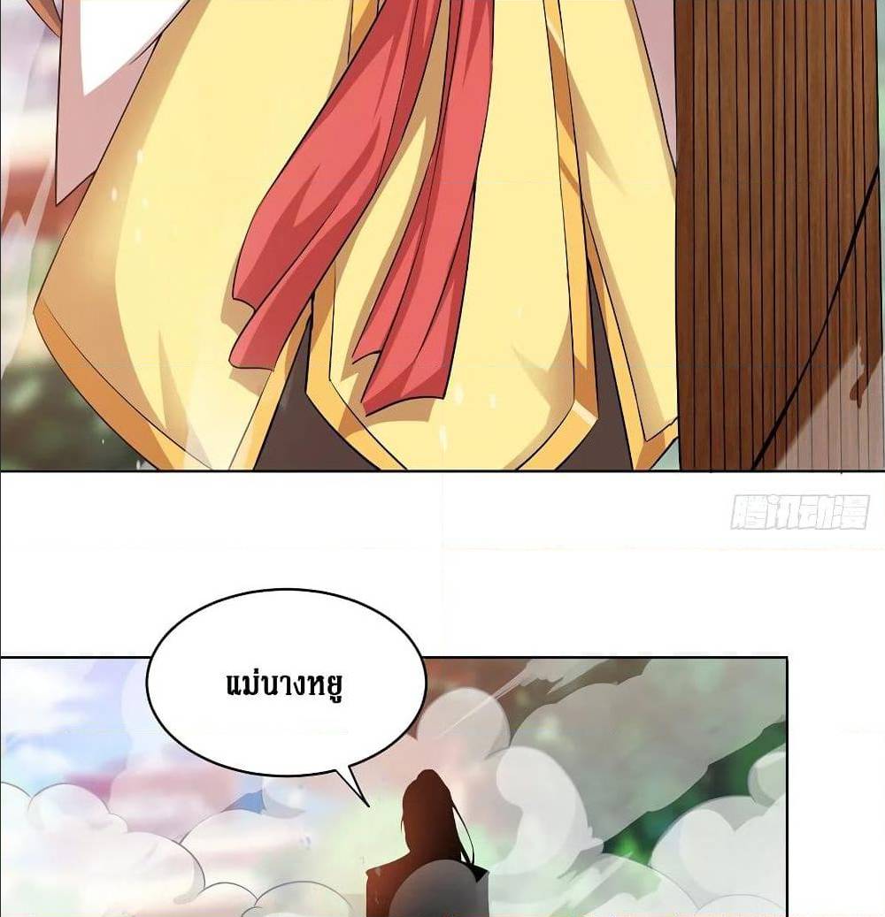 Dominate The Three Realms ตอนที่ 112 หน้า 24