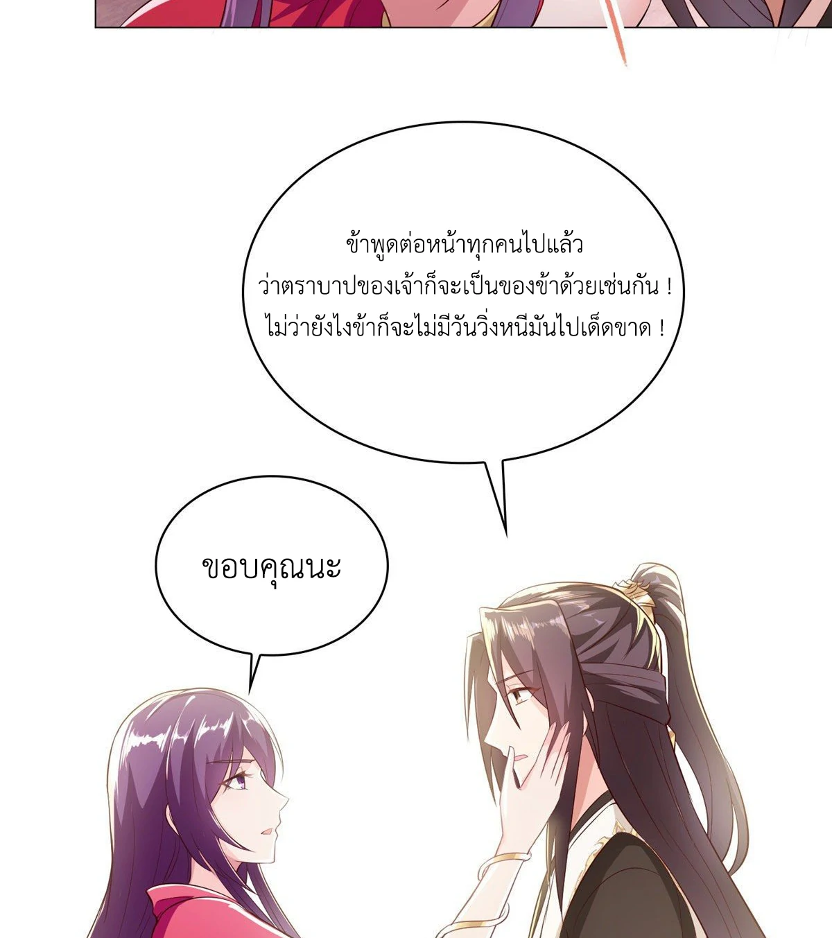 (ชนจีน) Dragon Master (จูหมิง นักรบเซียนมังกร) ตอนที่ 36 หน้า 35