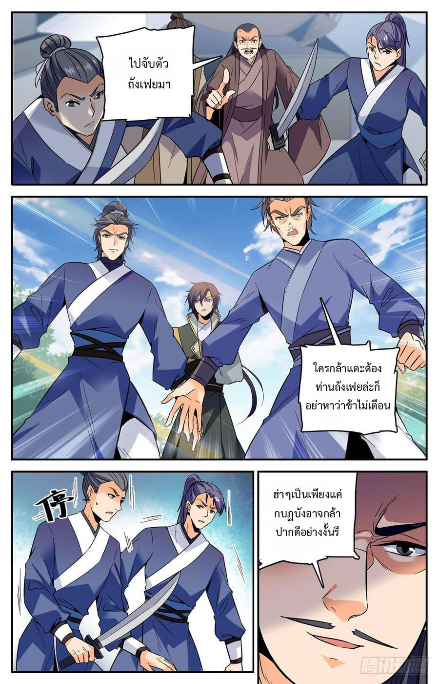 คนไร้ค่าสู่เส้นทางเทพยุทธ ตอนที่ 46 หน้า 3