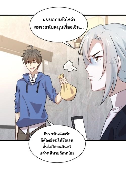 Immortal Swordsman in The Reverse World ข้าเซียนกระบี่ไม่เกาะสตรี ตอนที่ 115 หน้า 37