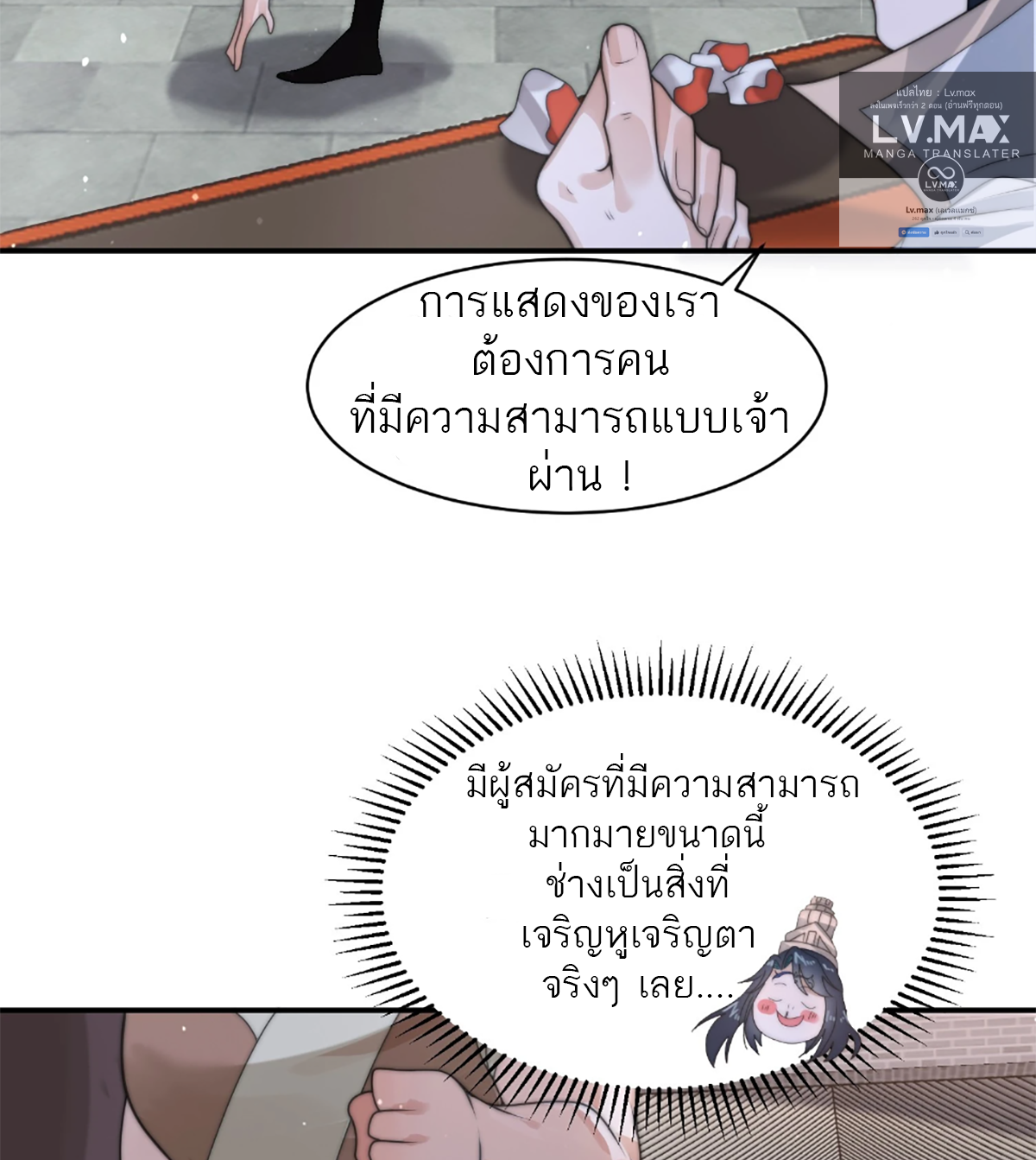 ซวยแล้วข้าโดนตามล่าจากศิษย์ในสำนัก ตอนที่ 39 หน้า 61