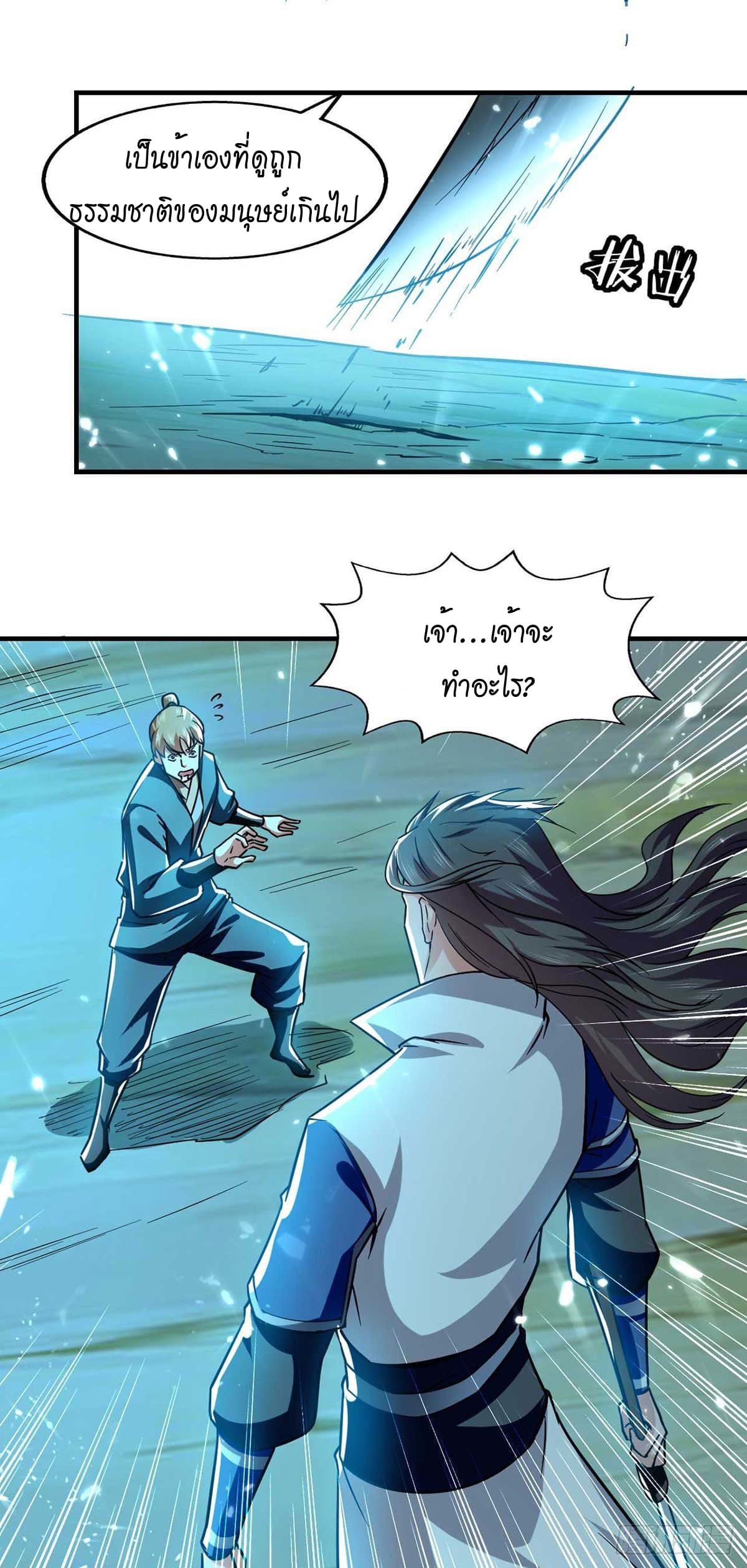 Peerless Martial Spirit ตอนที่ 100 หน้า 3