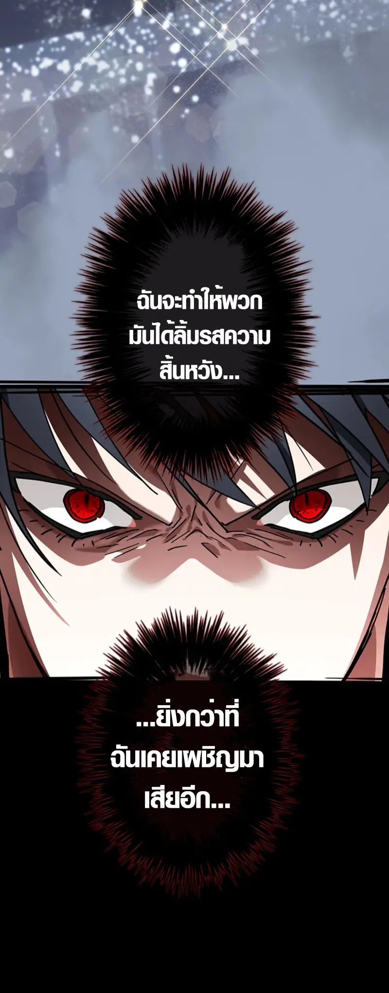 การแก้แค้นของขุนนาง , Aristocrat’s Revenge ตอนที่ 15 หน้า 62