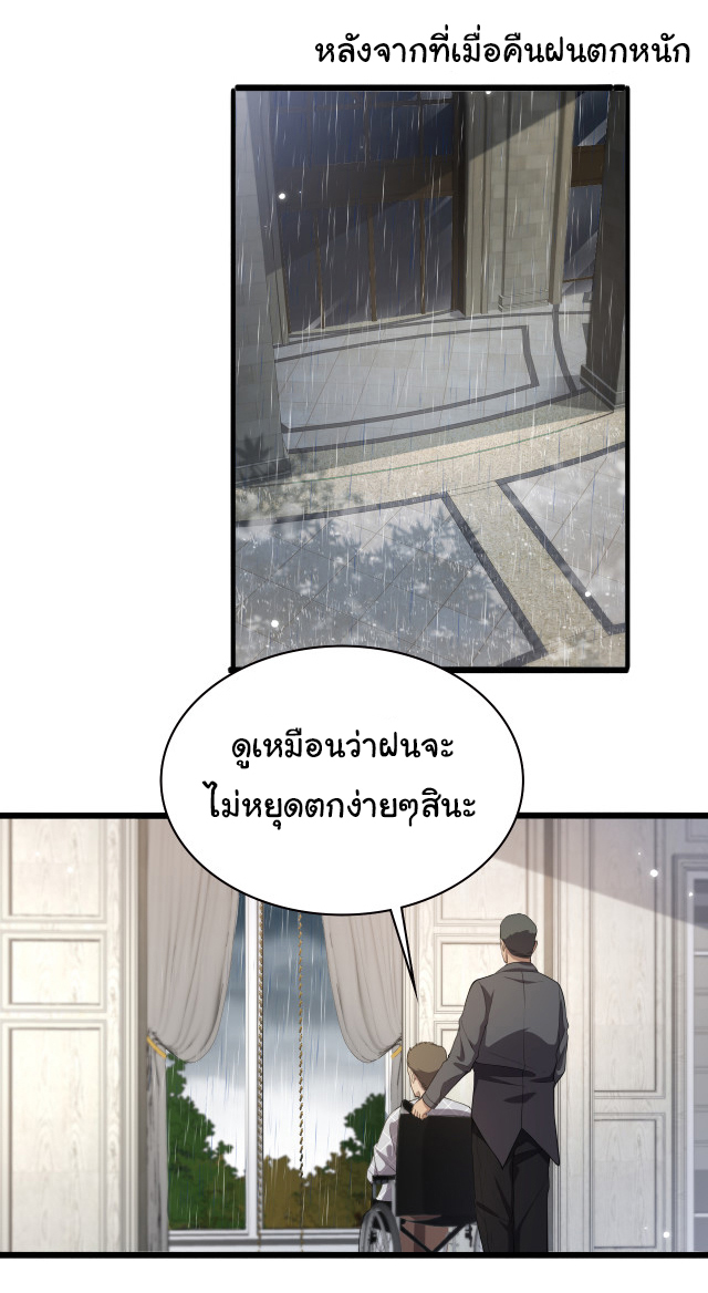 สุดยอดระบบของหมอหลิงหรัน ตอนที่ 219 หน้า 9