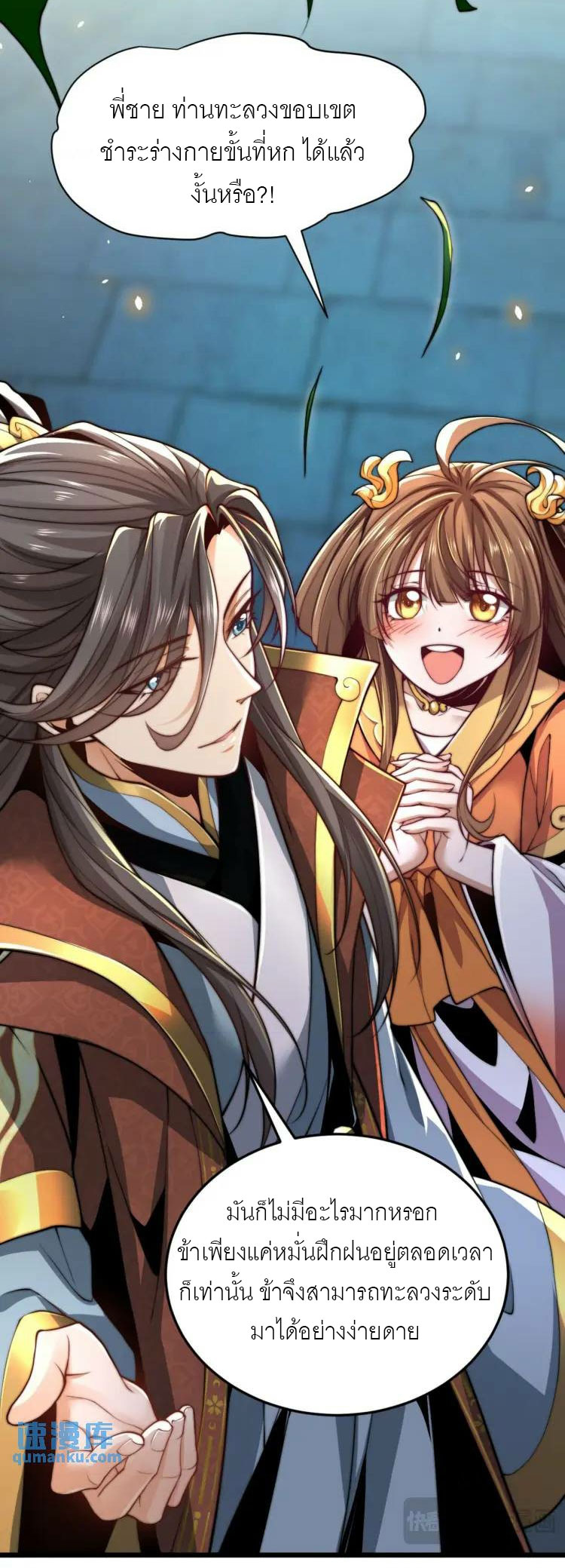 จักรพรรดิซวน (ชนจีน) ตอนที่ 6 หน้า 30