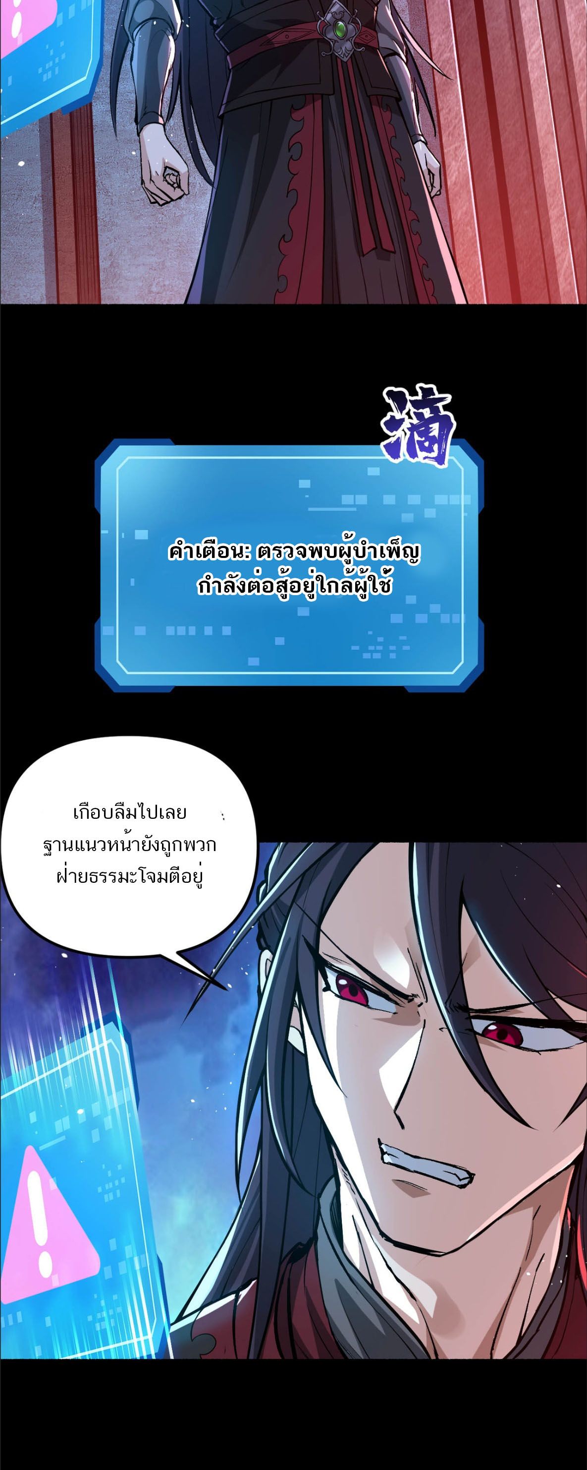หากคนสวยใจร้าย เช่นนั้นก็เอานางมำเป็นเตาหลอมเสีย! ตอนที่ 6 หน้า 3