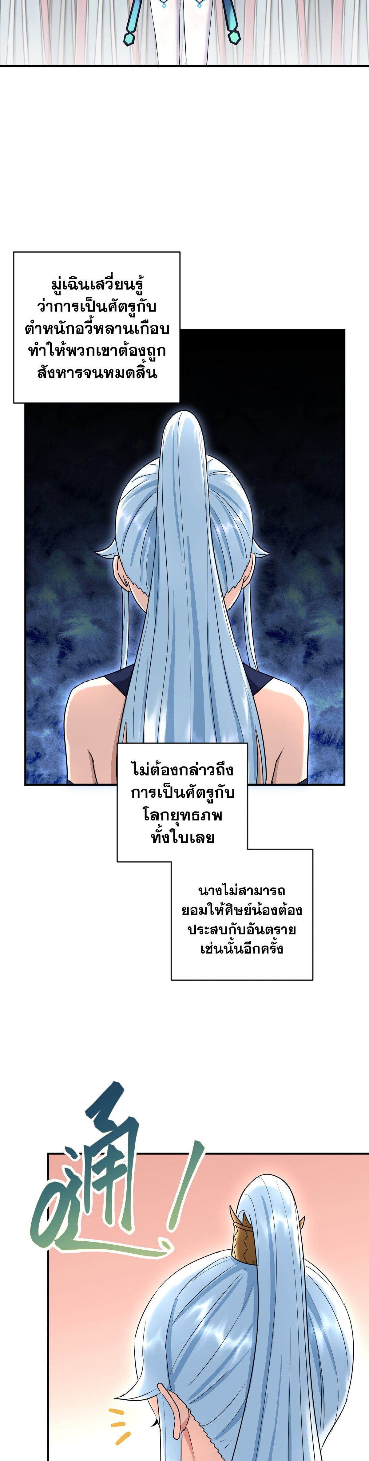 เกิดใหม่ในร่างบรรพบุรุษลัทธิมาร(จบ) ตอนที่ 15 หน้า 14