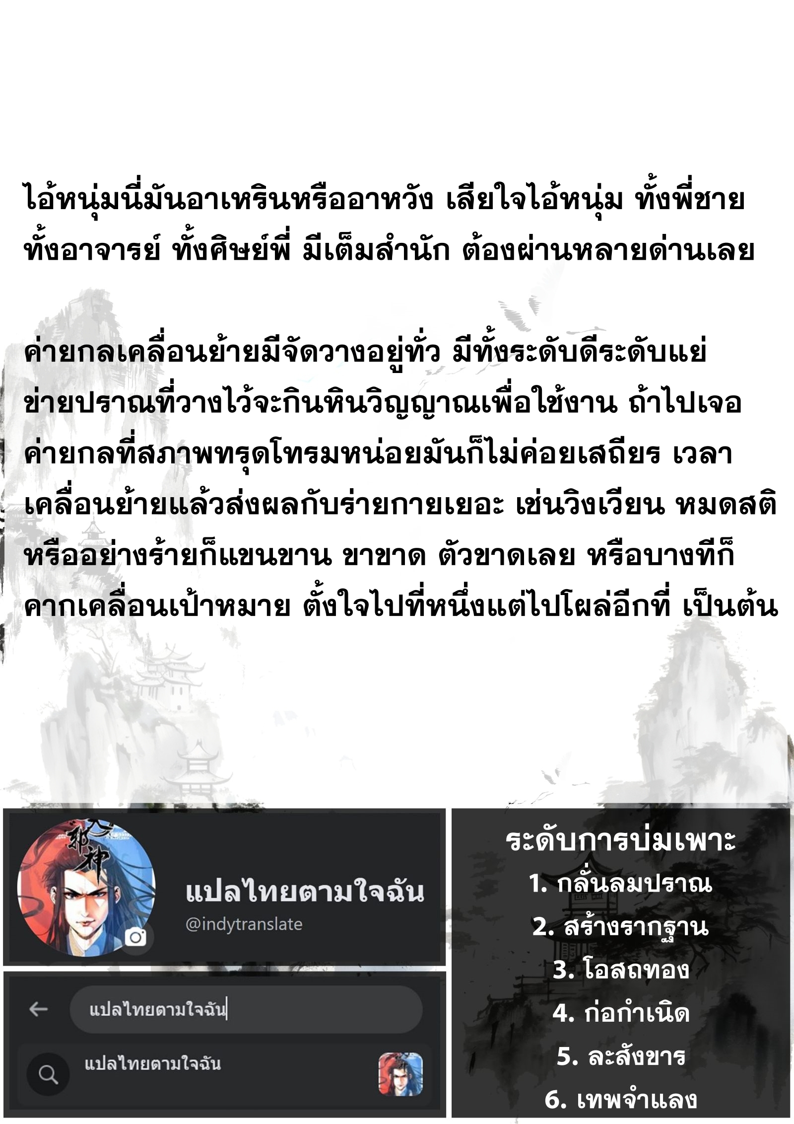 Song of the Sky Walkers - ลำนำล่องนภา ตอนที่ 50 หน้า 16