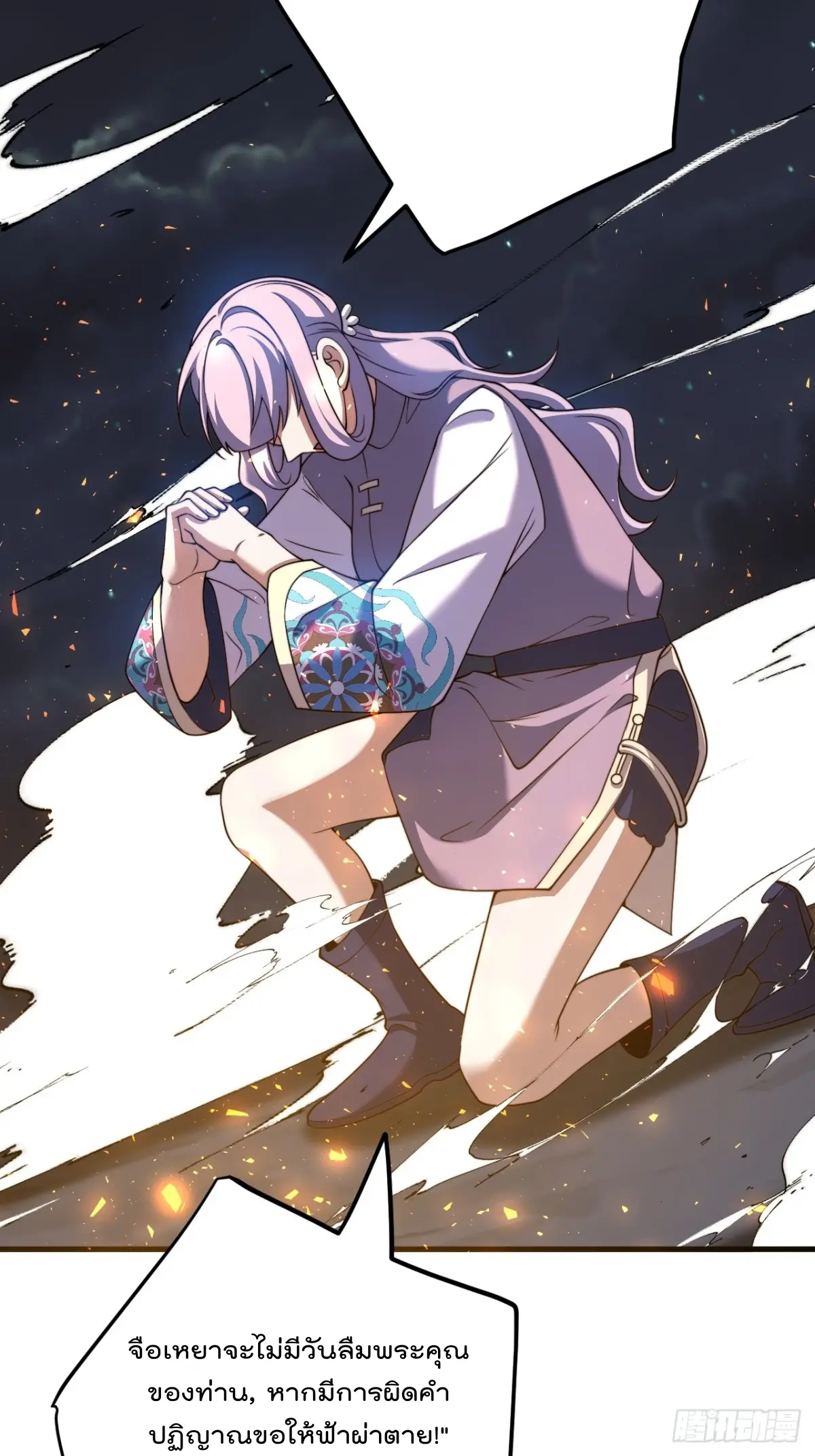 ตัวแปรจุติ ตอนที่ 114 หน้า 11