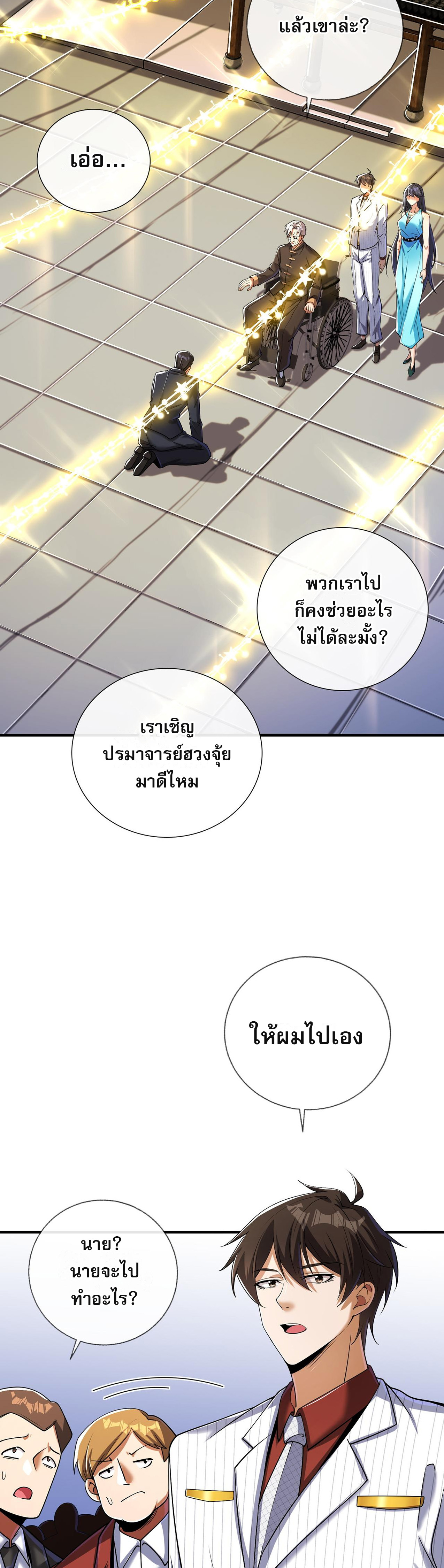 แฟนของผมทั้งสวยและรวยมาก ตอนที่ 10 หน้า 11