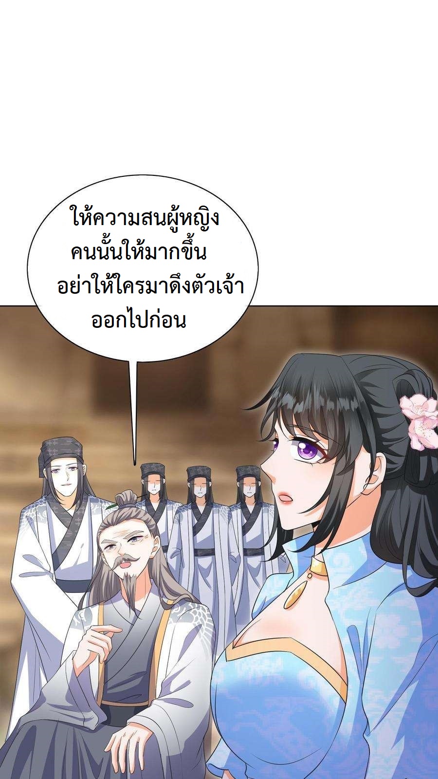 ปีศาจที่ไร้เทียมทานในโลก ตอนที่ 21 หน้า 4