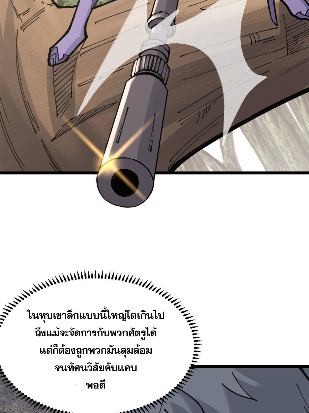 นิกายที่แข็งแกร่งที่สุด (ทันจีน) ตอนที่ 139 หน้า 59