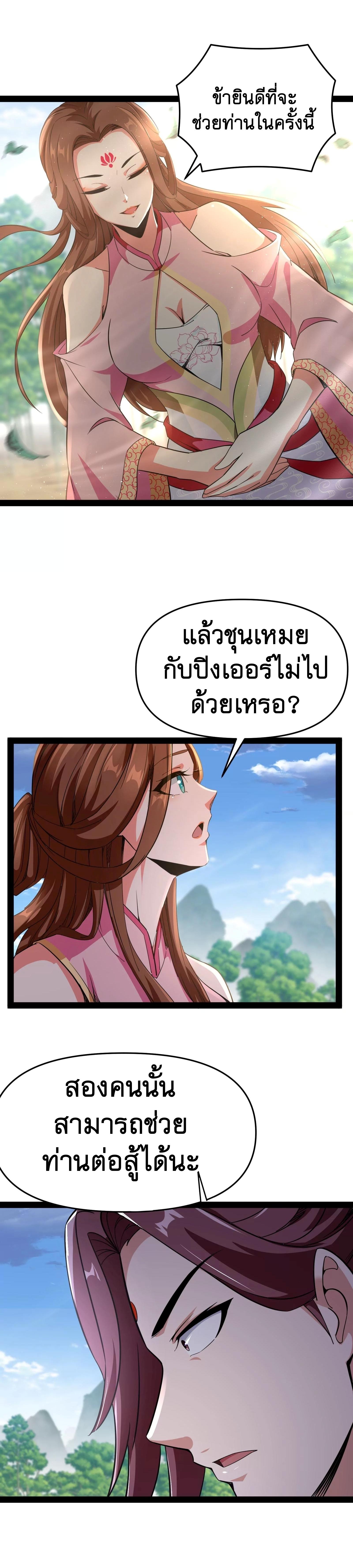 I Am The King | ระเบิดสวรรค์ ตอนที่ 68 หน้า 10