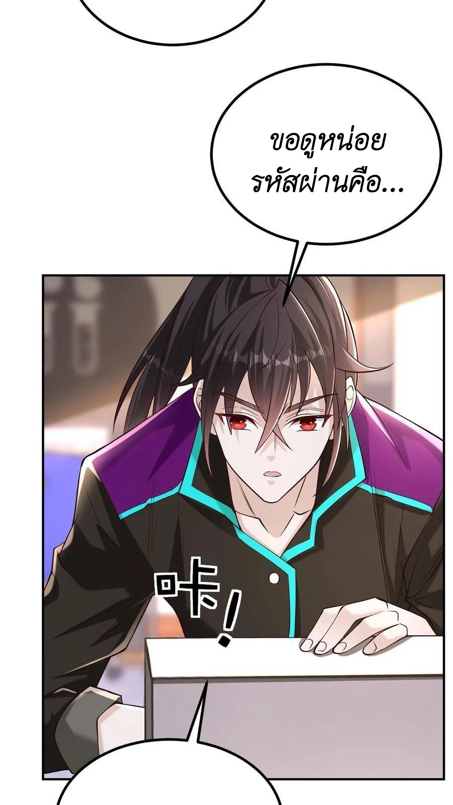 I Accidentally Became Invincible While Studying With My Sister ตอนที่ 40 หน้า 32