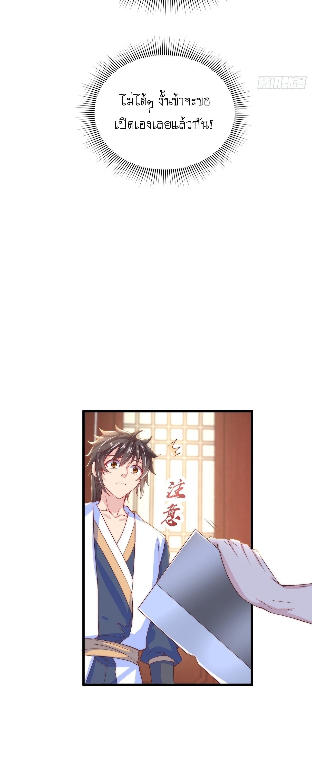 เทพก็อยากทำไร่ไถนาเหมือนกัน! (ชนจีน) ตอนที่ 34 หน้า 11