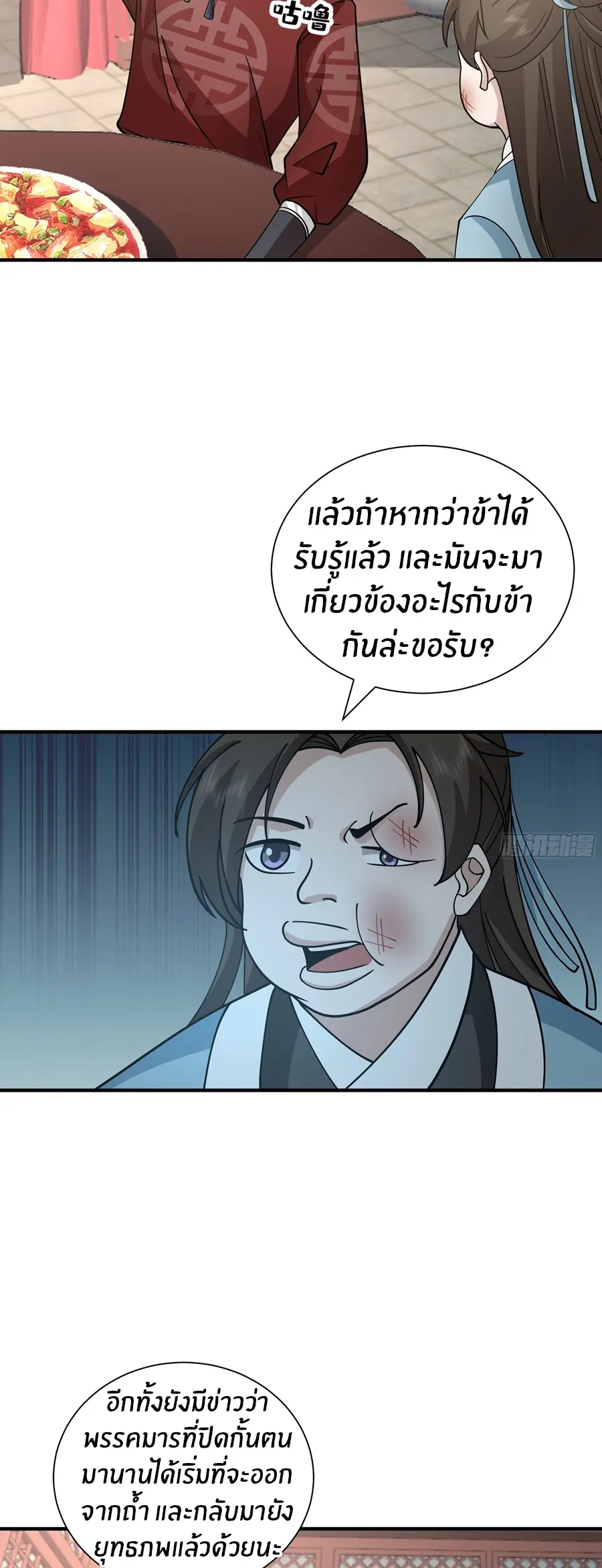 ข้าต้องแต่งงานกับจ้าวแห่งพรรคมาร ตอนที่ 14 หน้า 34