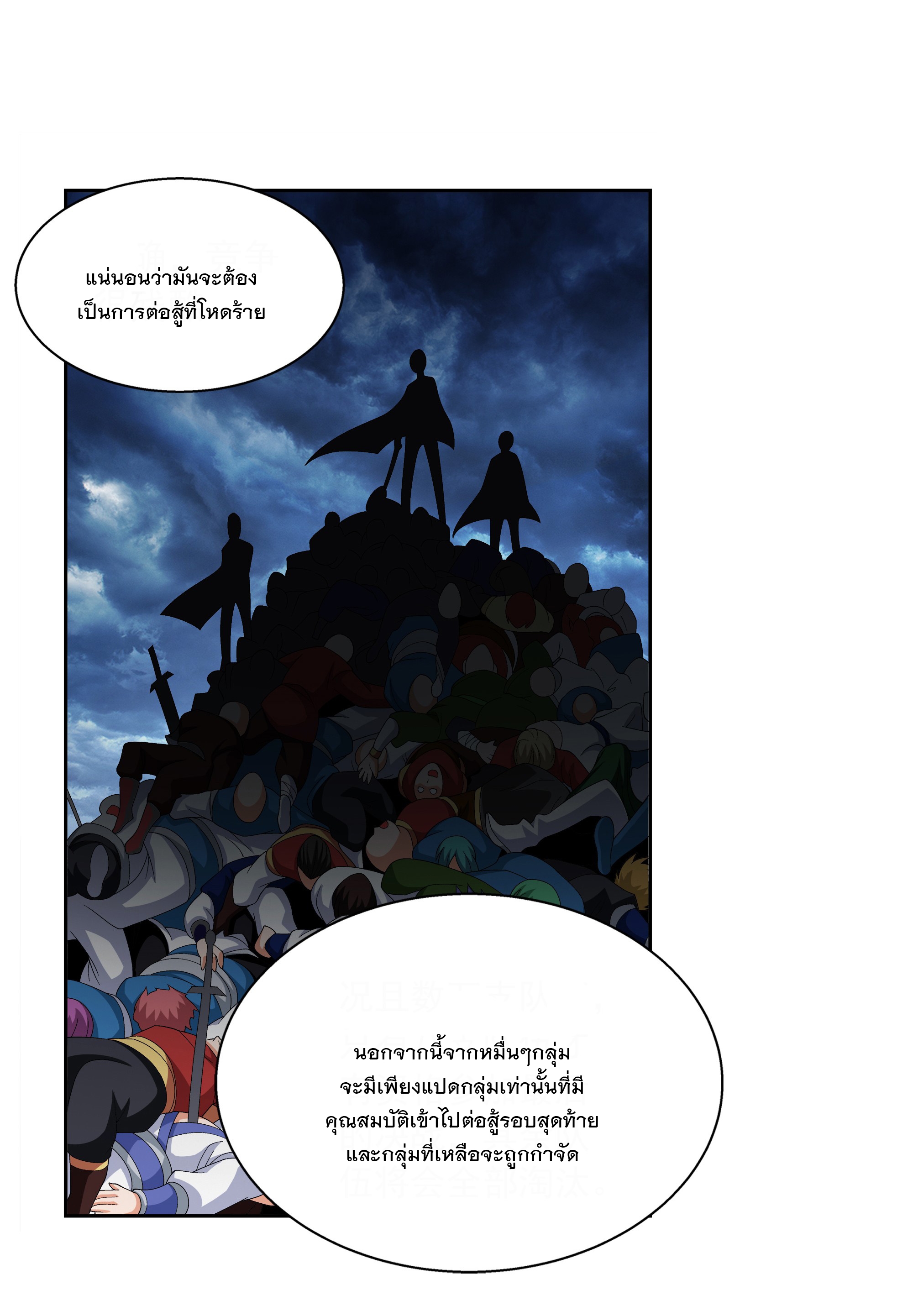 Da Zhu Zai ศึกปรมาจารย์สะท้านฟ้า (ชนจีน) ตอนที่ 306 หน้า 22