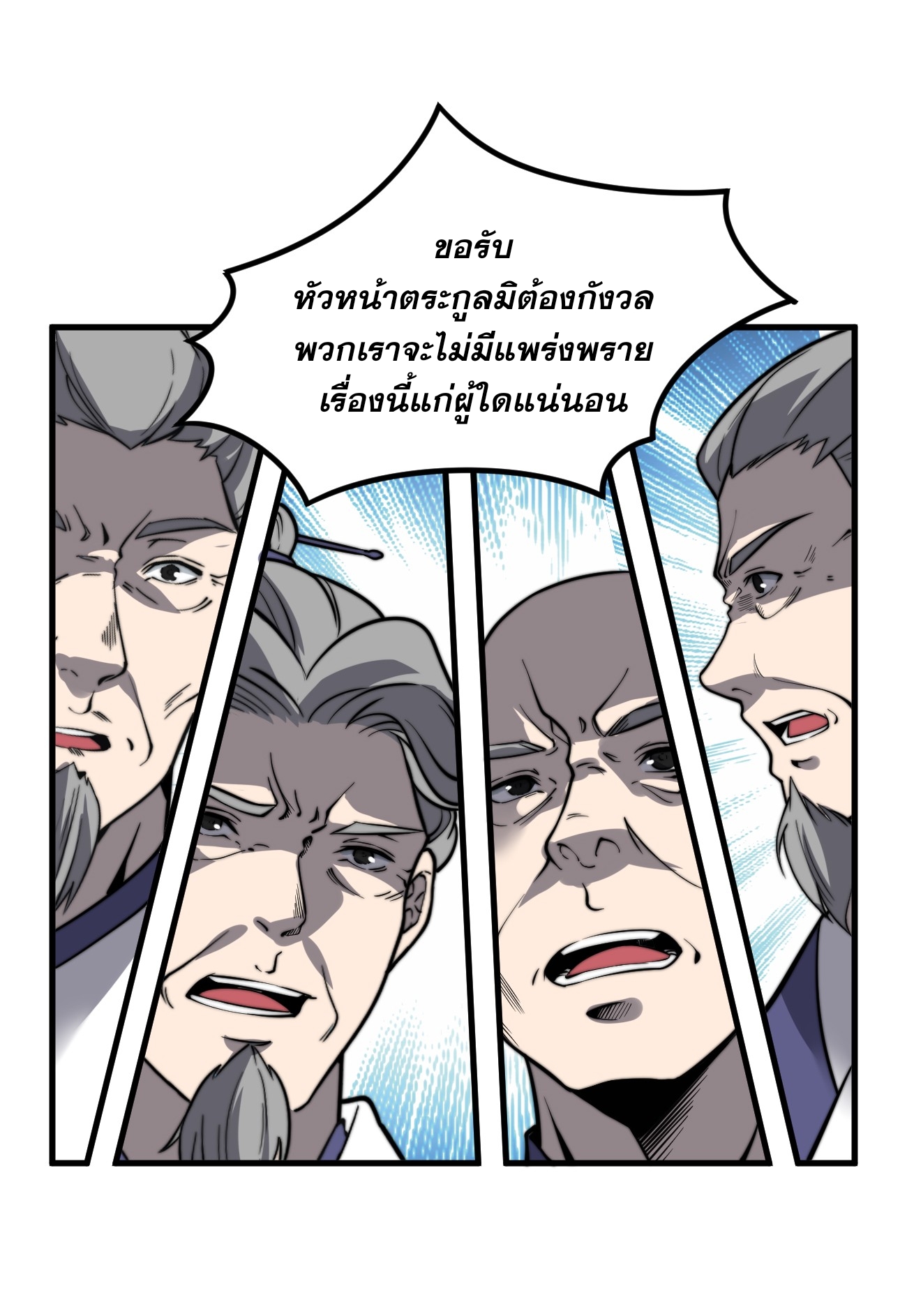 ระบบกลืนกินขั้นสุดยอด ตอนที่ 11 หน้า 49