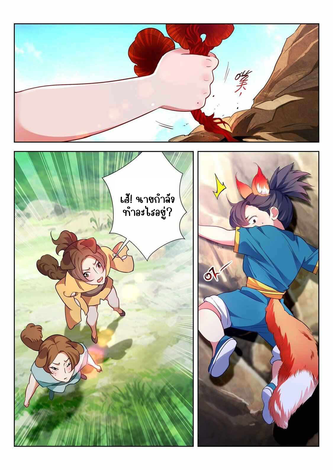 [จบ] บุตรของเทพเจ้า ตอนที่ 2 หน้า 4