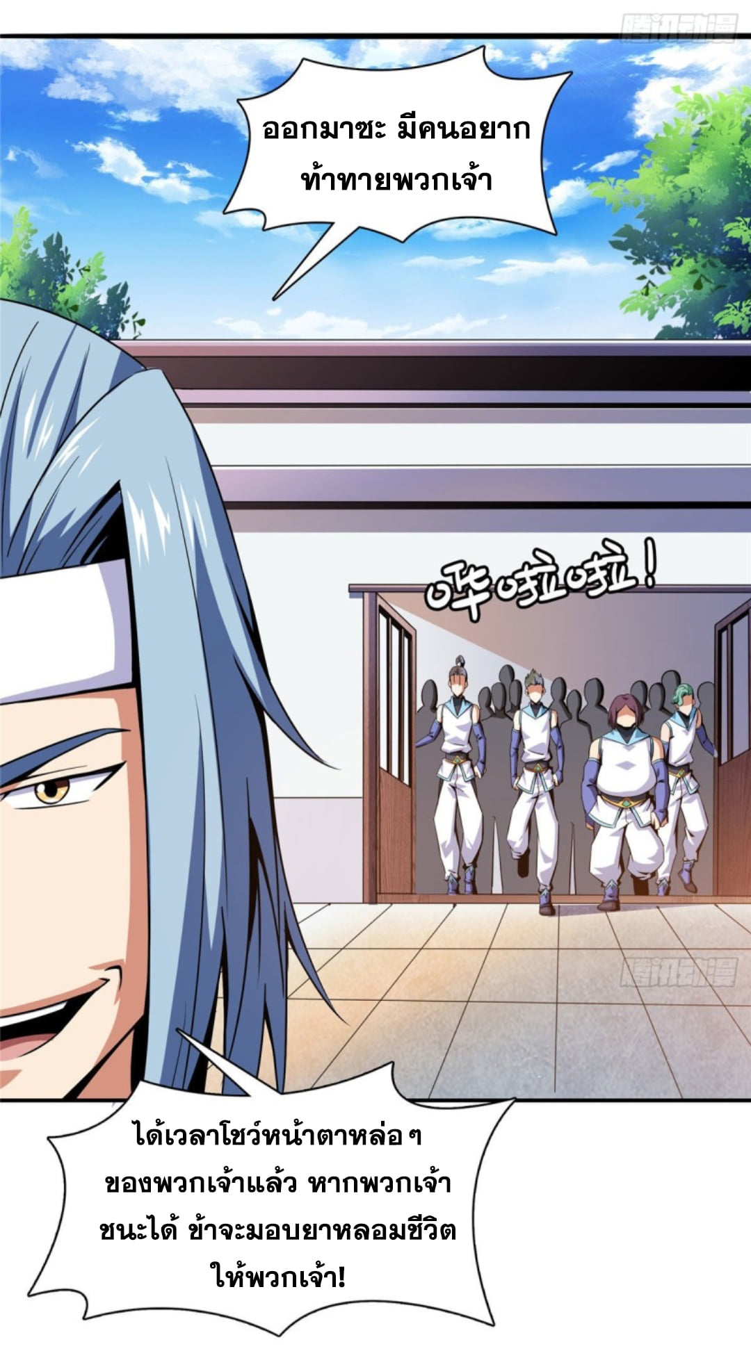 Library Of Heaven's Path ตอนที่ 86 หน้า 17