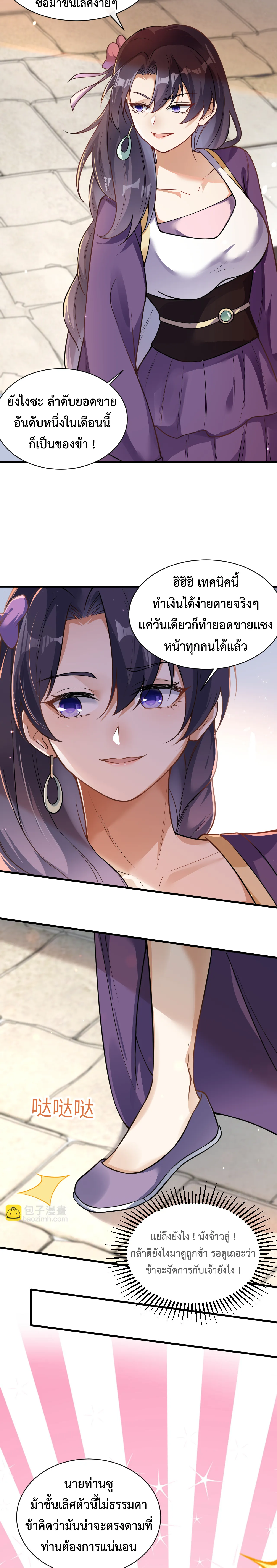 (ทันจีน) Back To The Emperor (ซูเฉิน จักรพรรดิเซียนกลับชาติ) ตอนที่ 25 หน้า 3