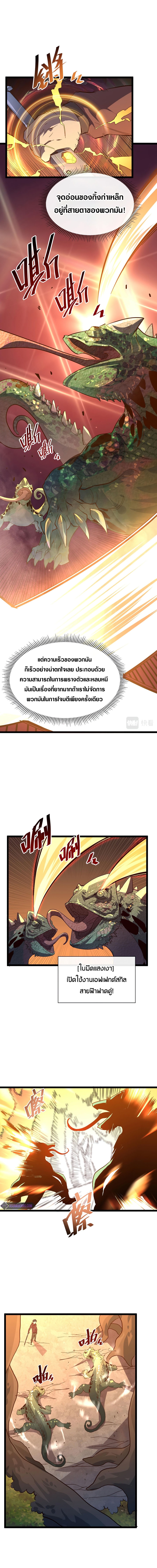 Rise From The Rubble |  เศษซากวันสิ้นโลก ตอนที่ 40 หน้า 3