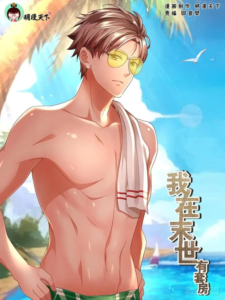 ฉันมีคฤหาสน์ในโลกหลังหายนะ ตอนที่ 18 หน้า 2