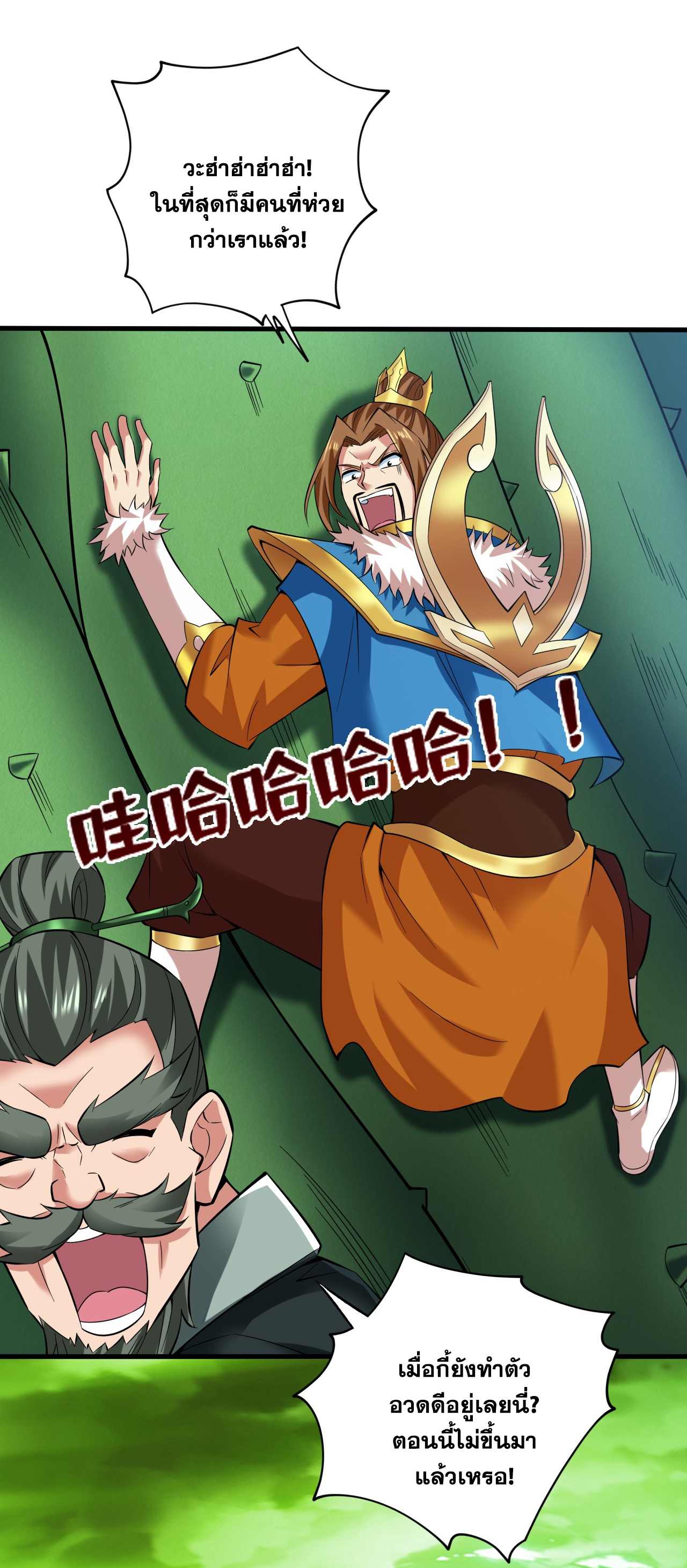 ข้าอยู่อย่างสันโดษมากว่า 100,000 ปี (ทันจีน) ตอนที่ 53 หน้า 7