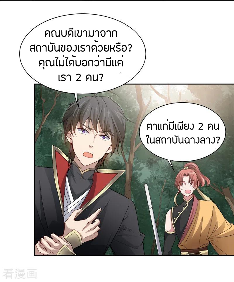 One Sword Reigns Supreme ตอนที่ 50 หน้า 2