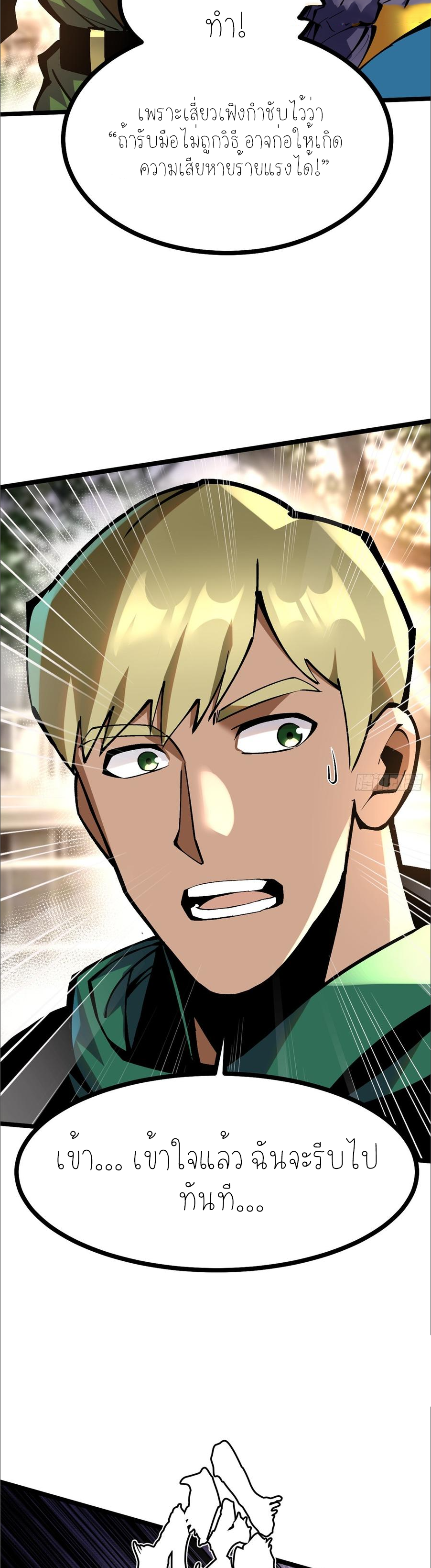 ไม่อยากเรียนทักษะ แห่งคำสาปเลย! ตอนที่ 95 หน้า 13