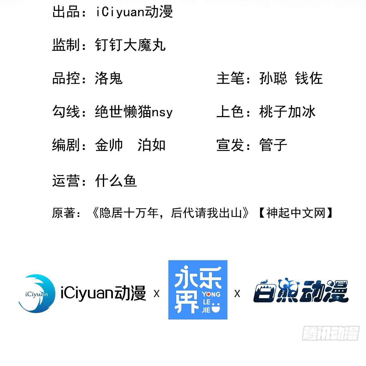 ข้าอยู่อย่างสันโดษมากว่า 100,000 ปี (ทันจีน) ตอนที่ 76 หน้า 2