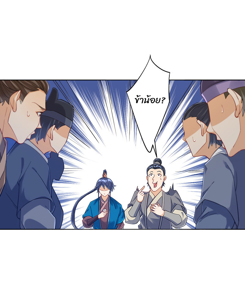 ข้ารับใช้ชั้นหนึ่ง ตอนที่ 220 หน้า 19