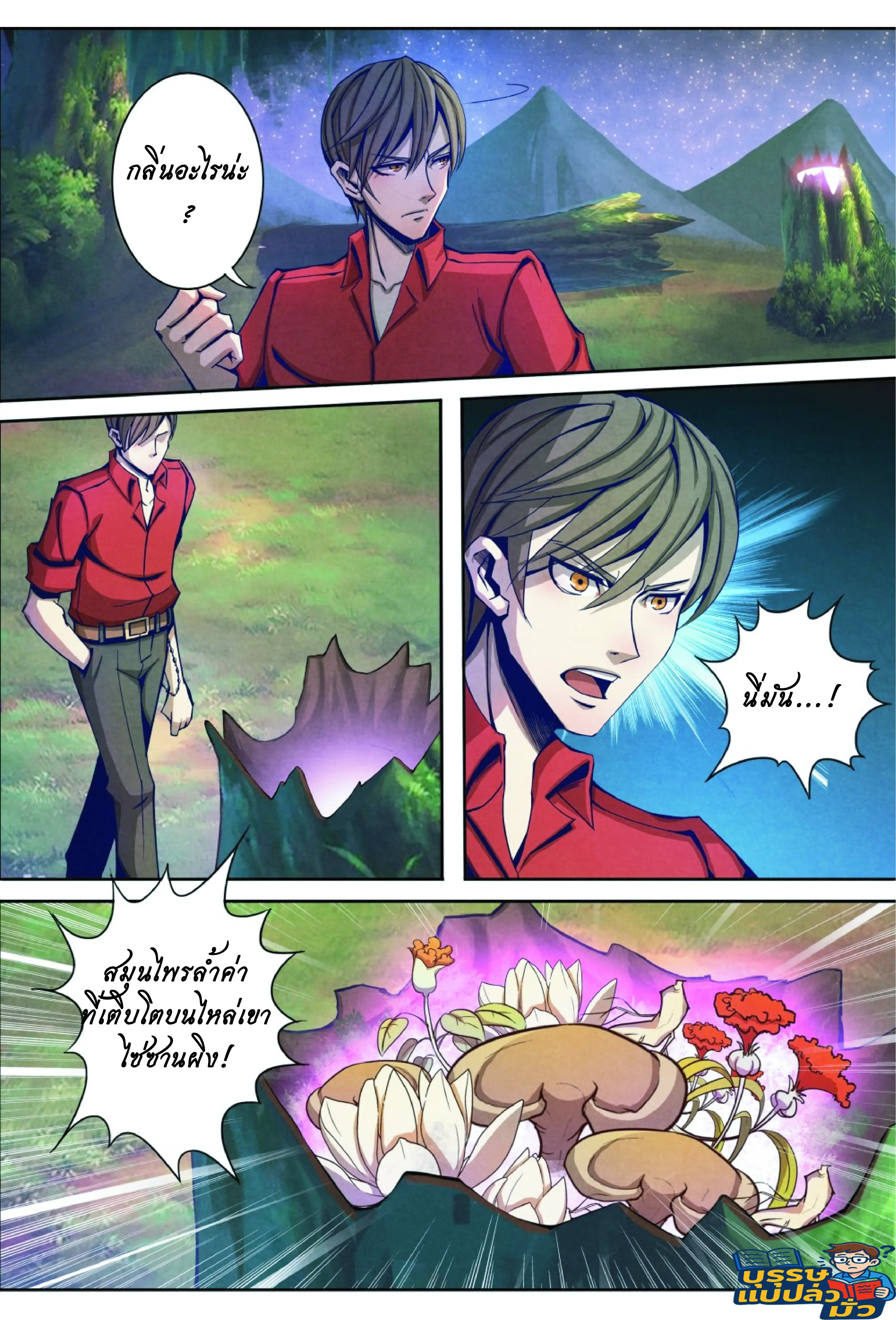 กลับจากโลกอมตะ ตอนที่ 12 หน้า 6