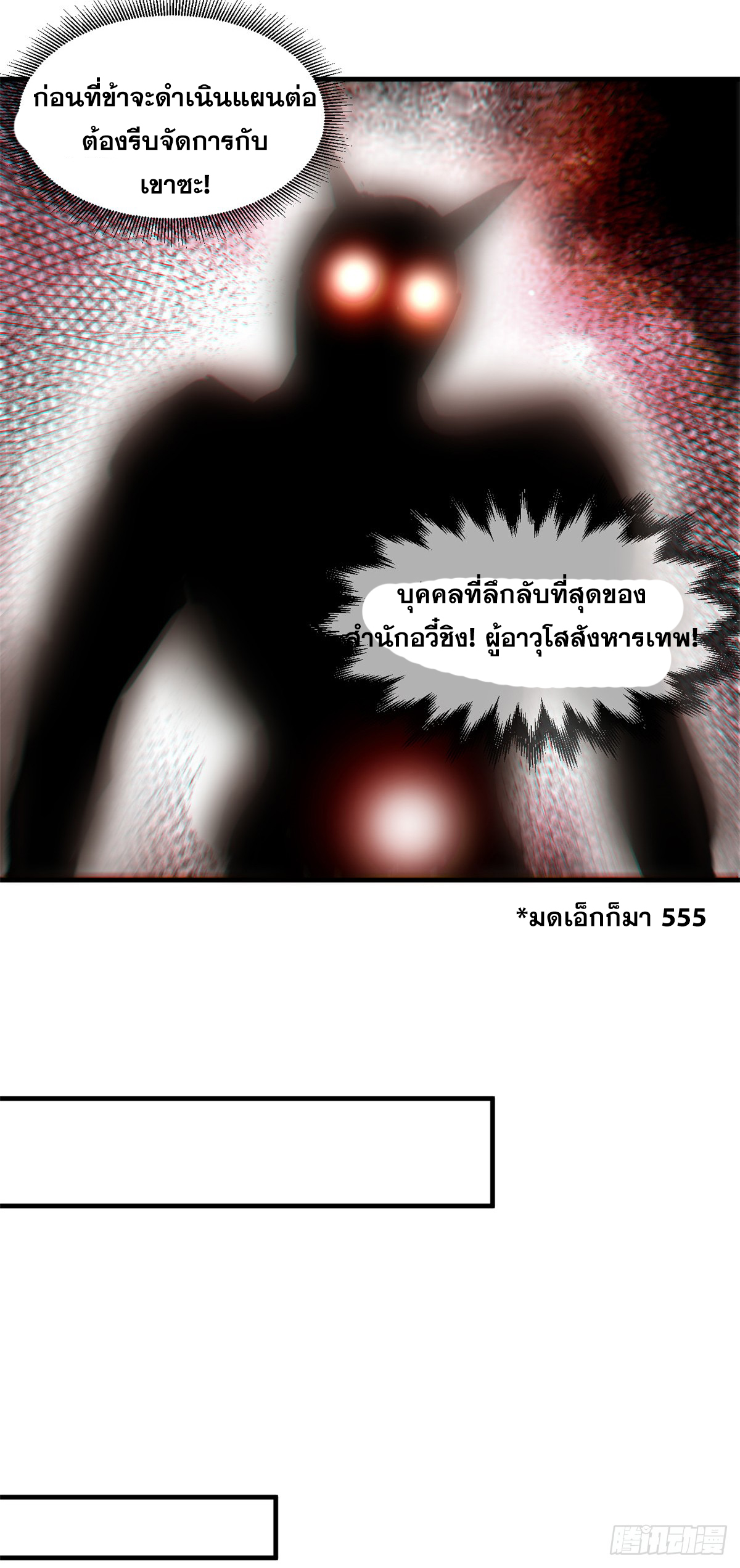ระบบสุ่มดวงชะตา(ทันจีน) ตอนที่ 59 หน้า 11