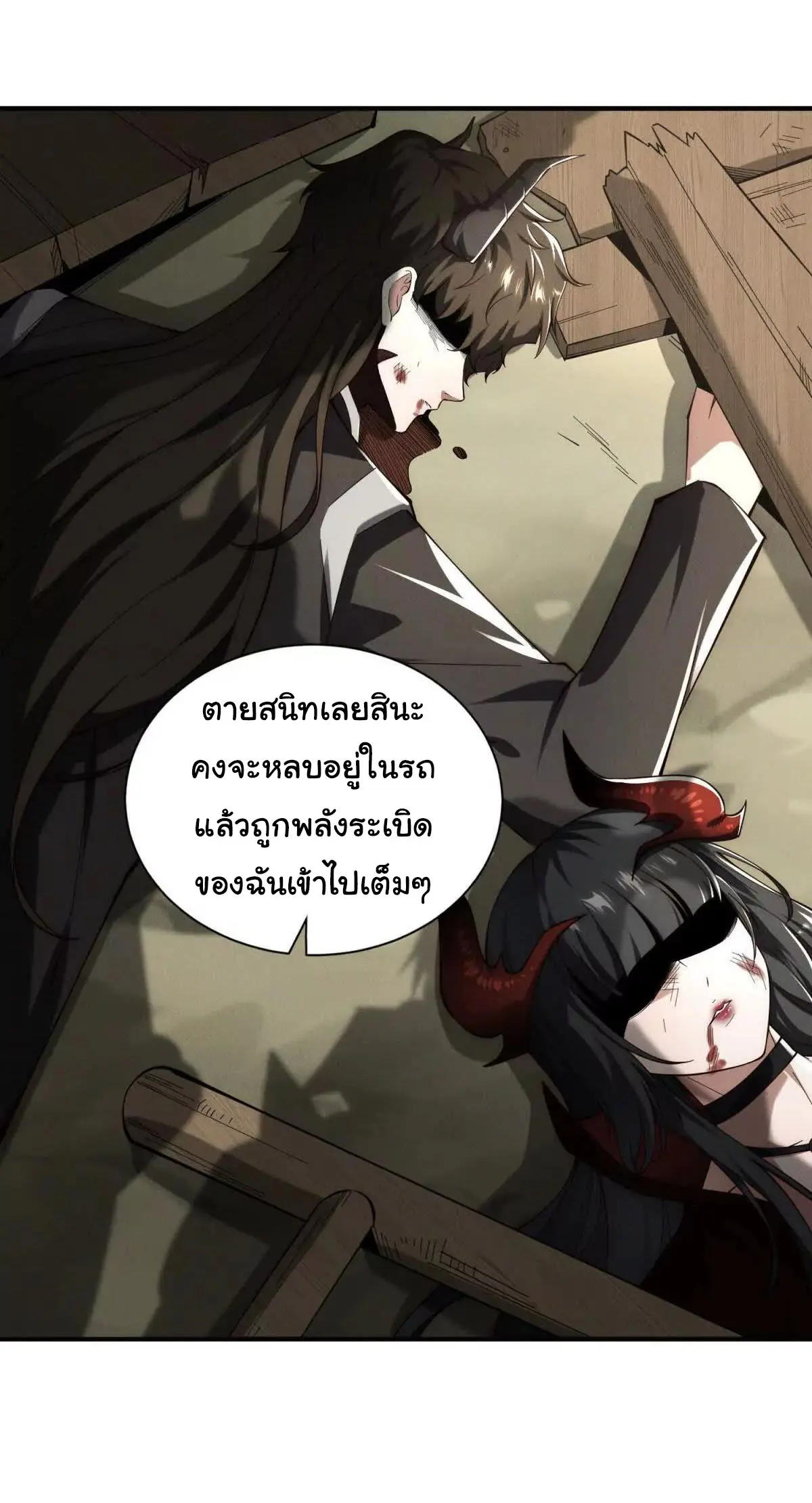 อัพเลเวลสุดขีดเพราะฉันคือจ้าวแห่งภัยพิบัติ ( I escalated with calamity ) ตอนที่ 24 หน้า 18