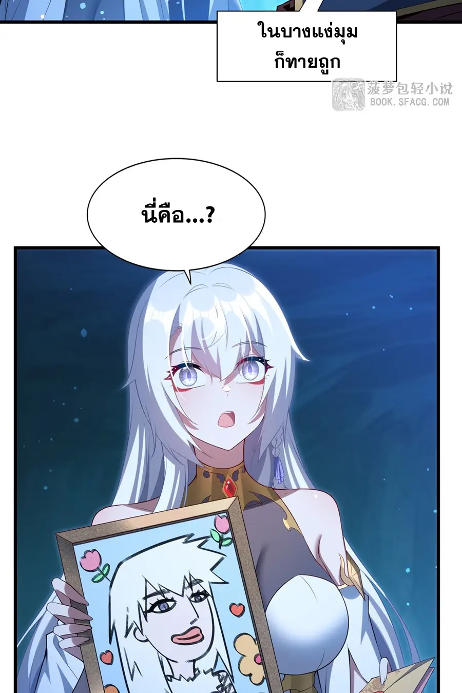 Shut Up, Evil Dragon! I don't want to raise a child with you anymore ตอนที่ 59 หน้า 43