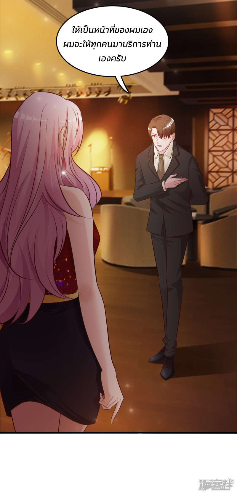 ราชาดอกไม้อมตะ ตอนที่ 15 หน้า 21